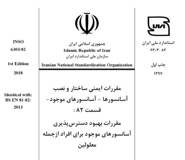 Safety regulations for the structure and installation of elevators – Existing elevators – Part 82
