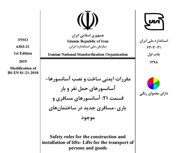 Safety regulations for the construction and installation of elevators – passenger and freight elevators, part 21