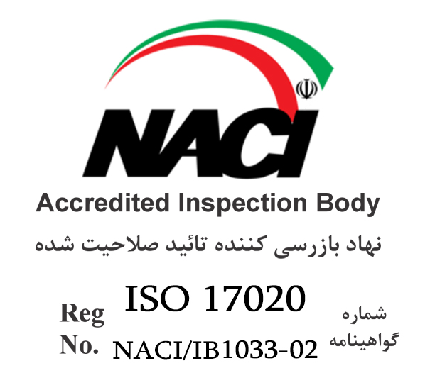 گواهینامه تایید صلاحیت نهاد بازرسی