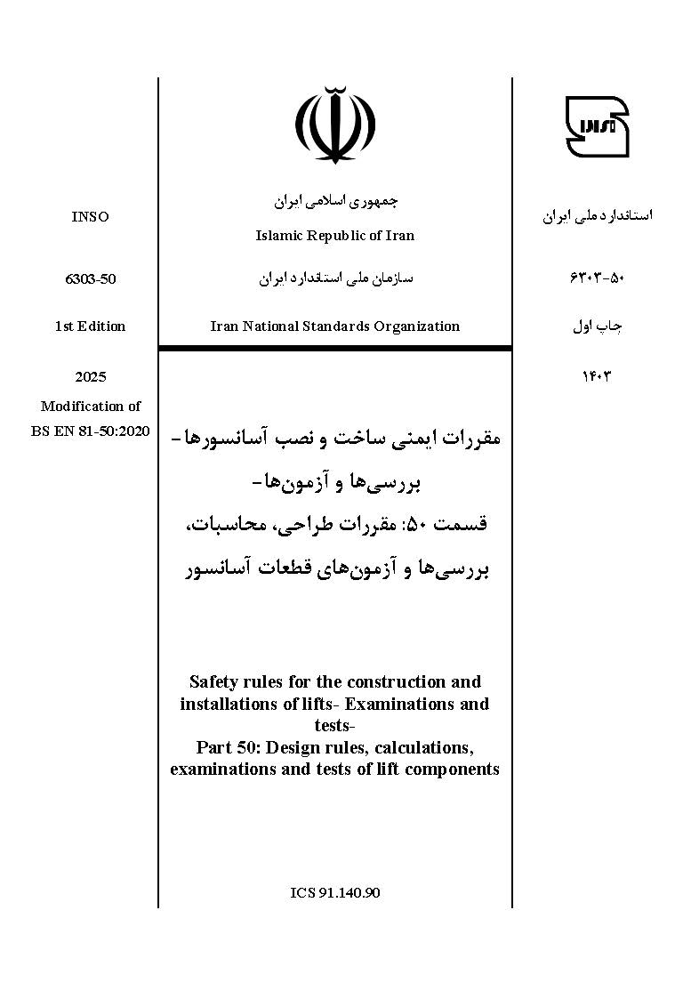 کمیسیون فنی تدوین استاندارد مقررات ایمنی ساخت و نصب آسانسورها- بررسی ها و آزمون ها- قسمت 50